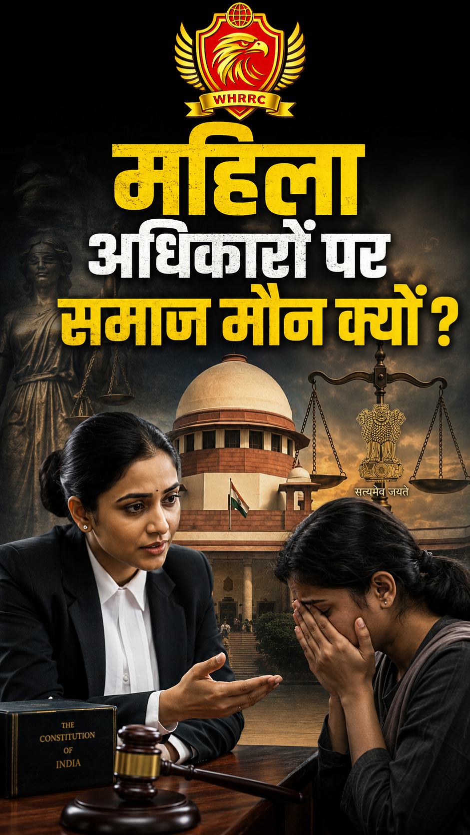 महिला अधिकारों पर समाज मोन क्यों?