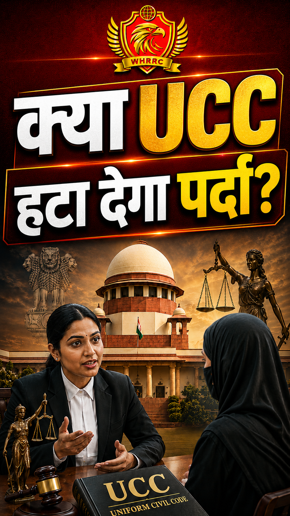 क्या UCC हटा देगा पर्दा?